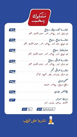 مشكوك بحب شاورما على الحطب